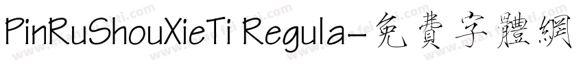 PinRuShouXieTi Regula字体转换
